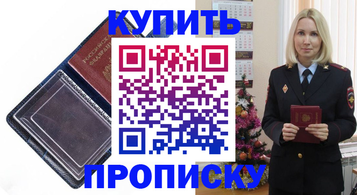 прописка поиск в Лесозаводске