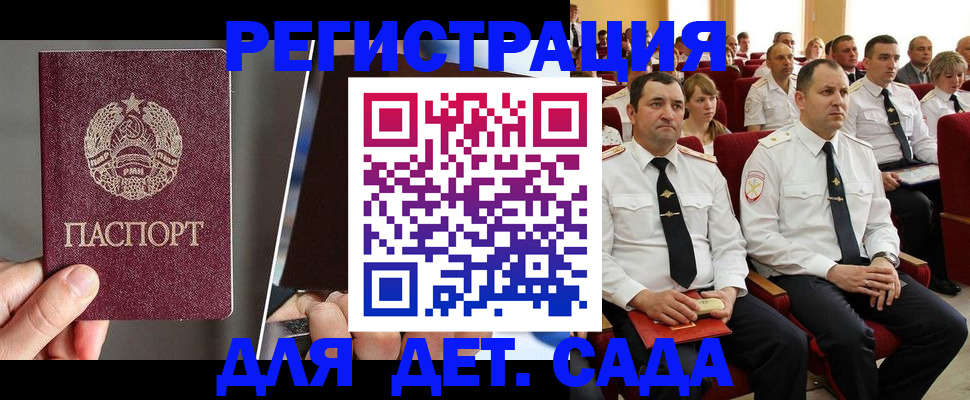 прописка для военкомата в Лесозаводске