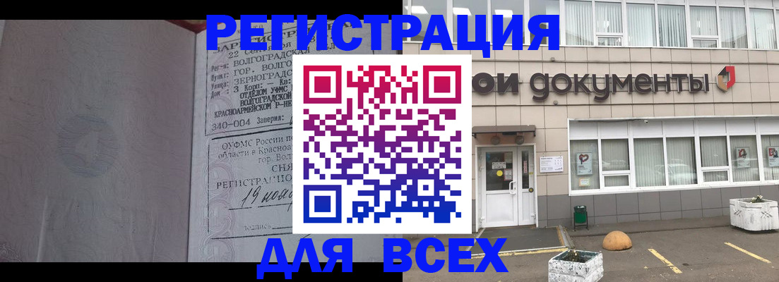 прописка 2025 в Лесозаводске