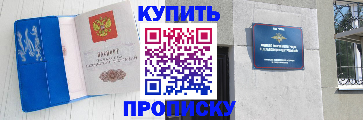 купить прописку в Лесозаводске