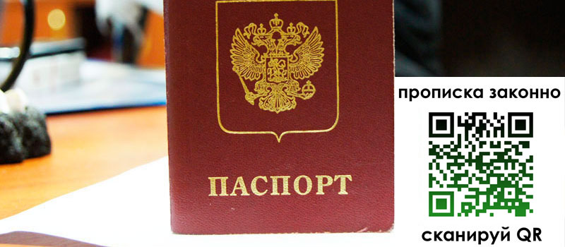 регистрация в Лесозаводске прописка в Лесозаводске